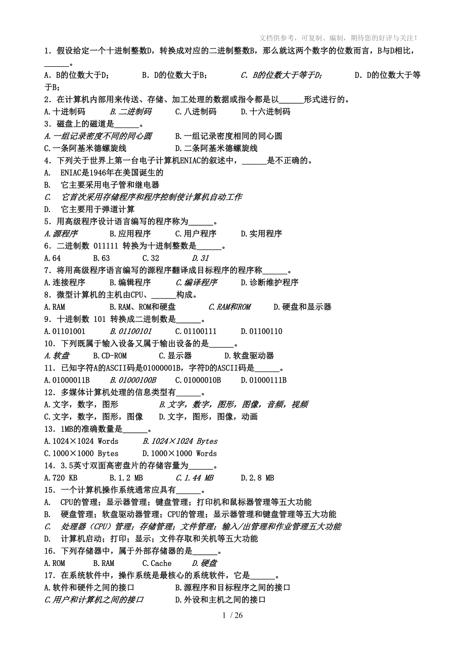 烟台市中考满分作文-全国计算机一级考试复习资料_第1页