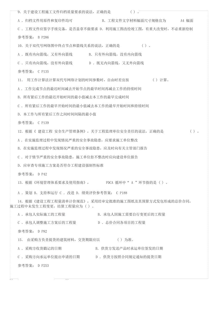 2019年二级建造师施工管理真题和答案_第2页