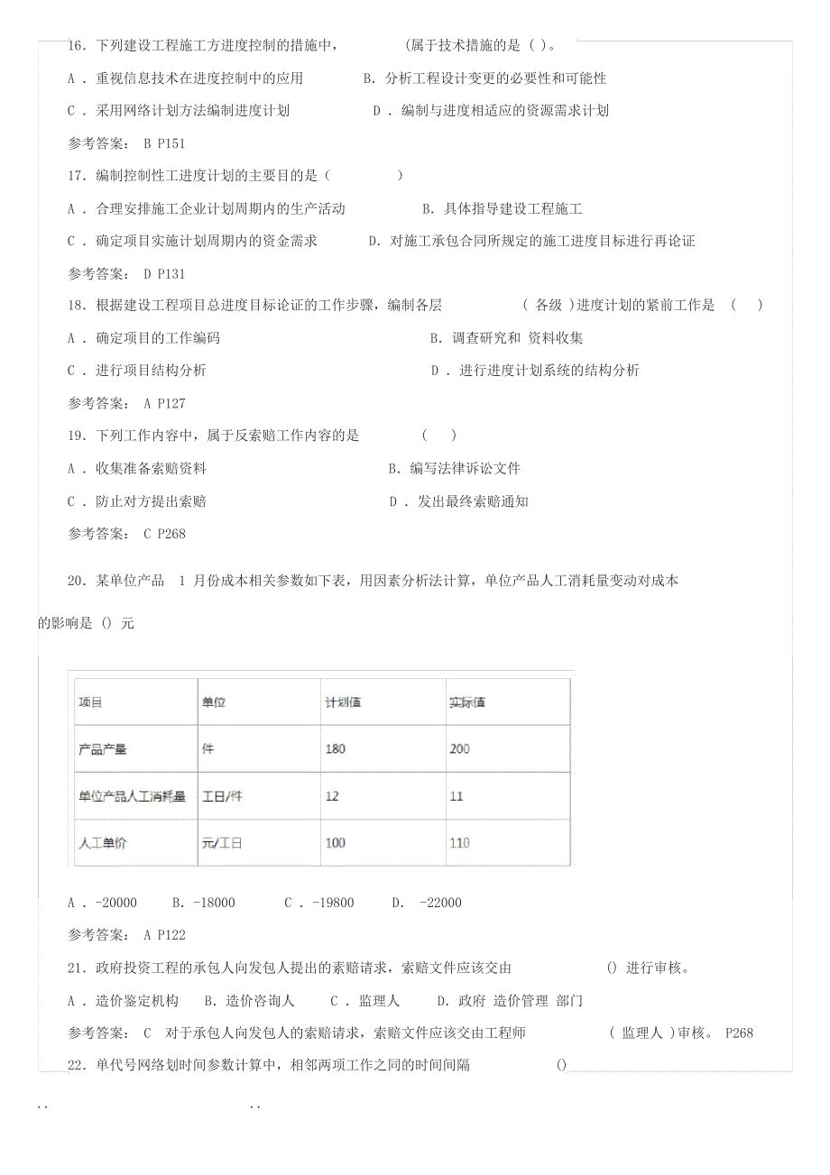 2019年二级建造师施工管理真题和答案_第3页