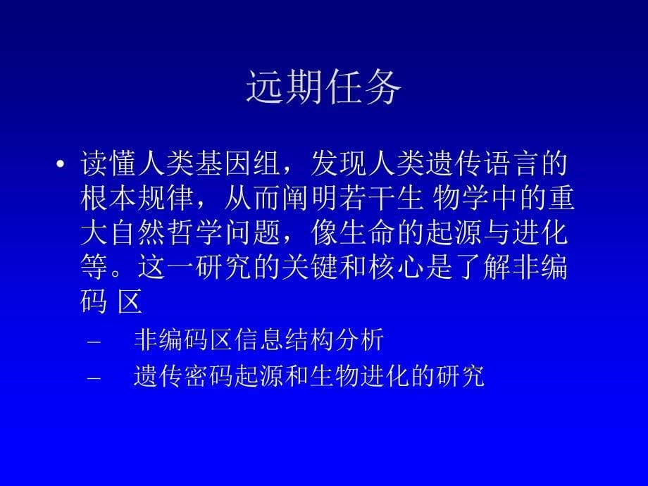 生物信息学介绍(PPT20页)_第5页