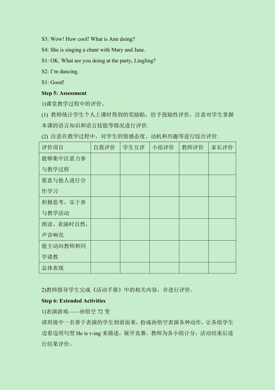 五年级下Lesson27_教学设计.doc_第3页