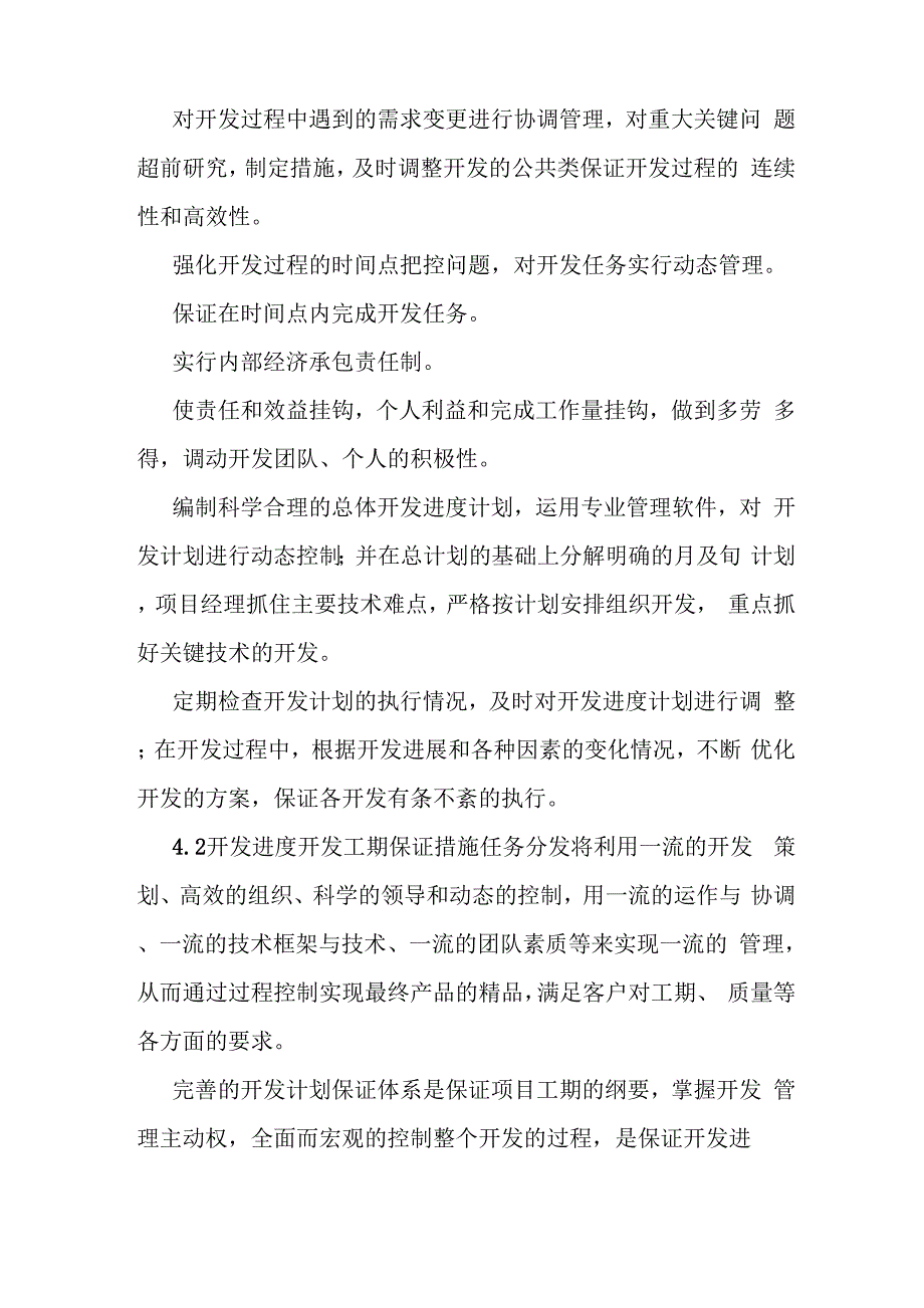 软件的技术方案设计._第4页