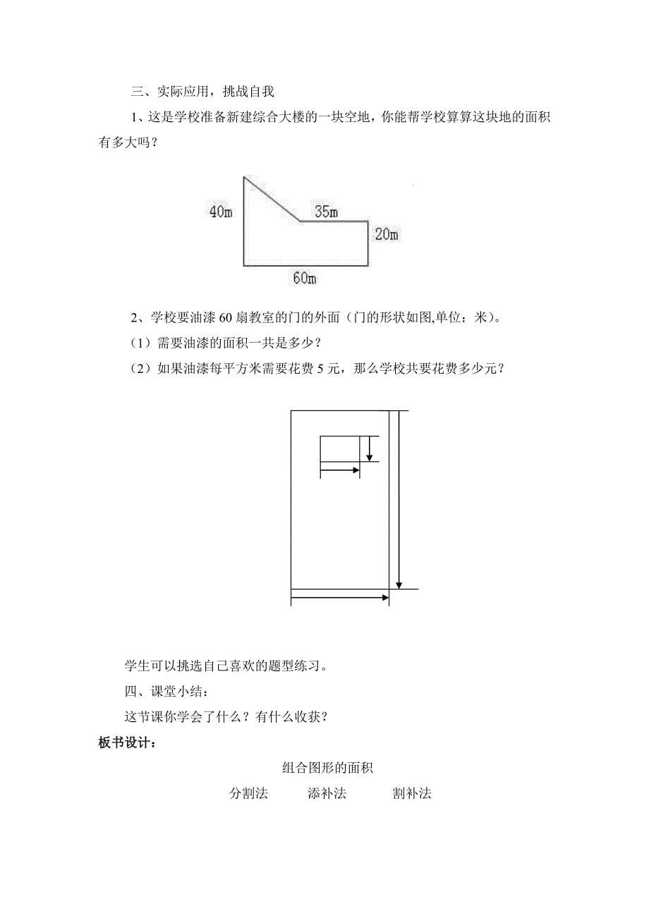 教学设计组合图形面积精品教育_第5页