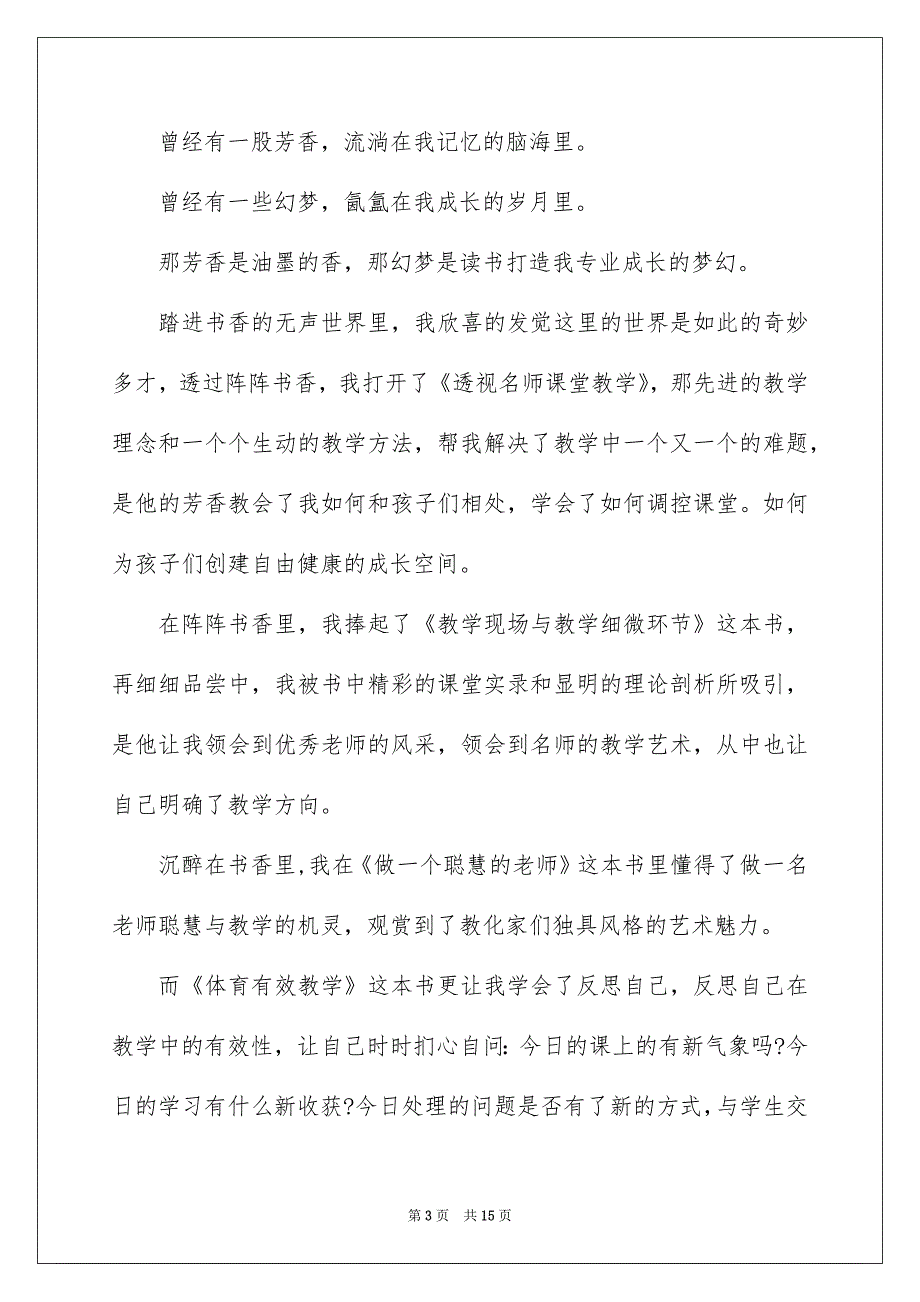 书香伴我成长主题精彩演讲稿_第3页