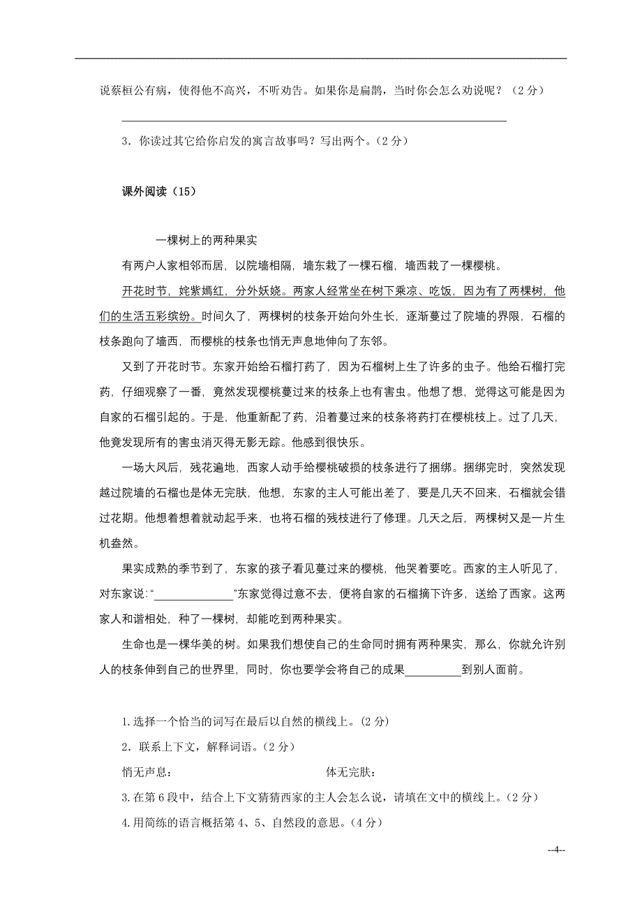 人教新课标四年级下册语文期末试卷及答案(一).doc_第4页