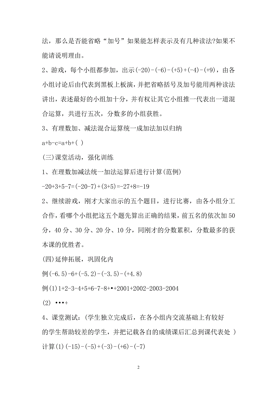 有理数加减混合运算教学设计.doc_第2页