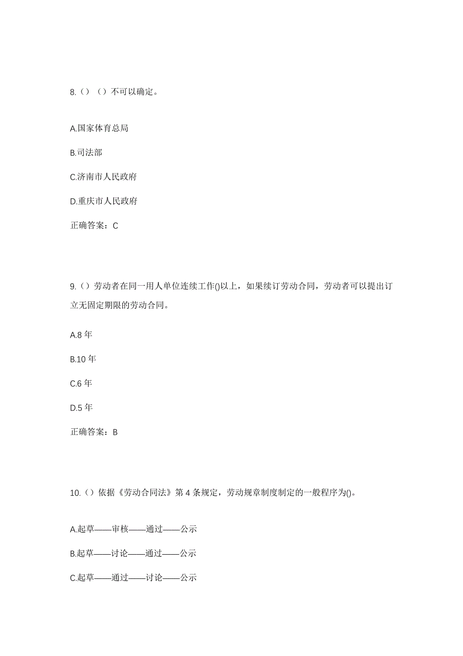 2023年云南省昆明市西山区西苑街道秋苑社区工作人员考试模拟题含答案_第4页