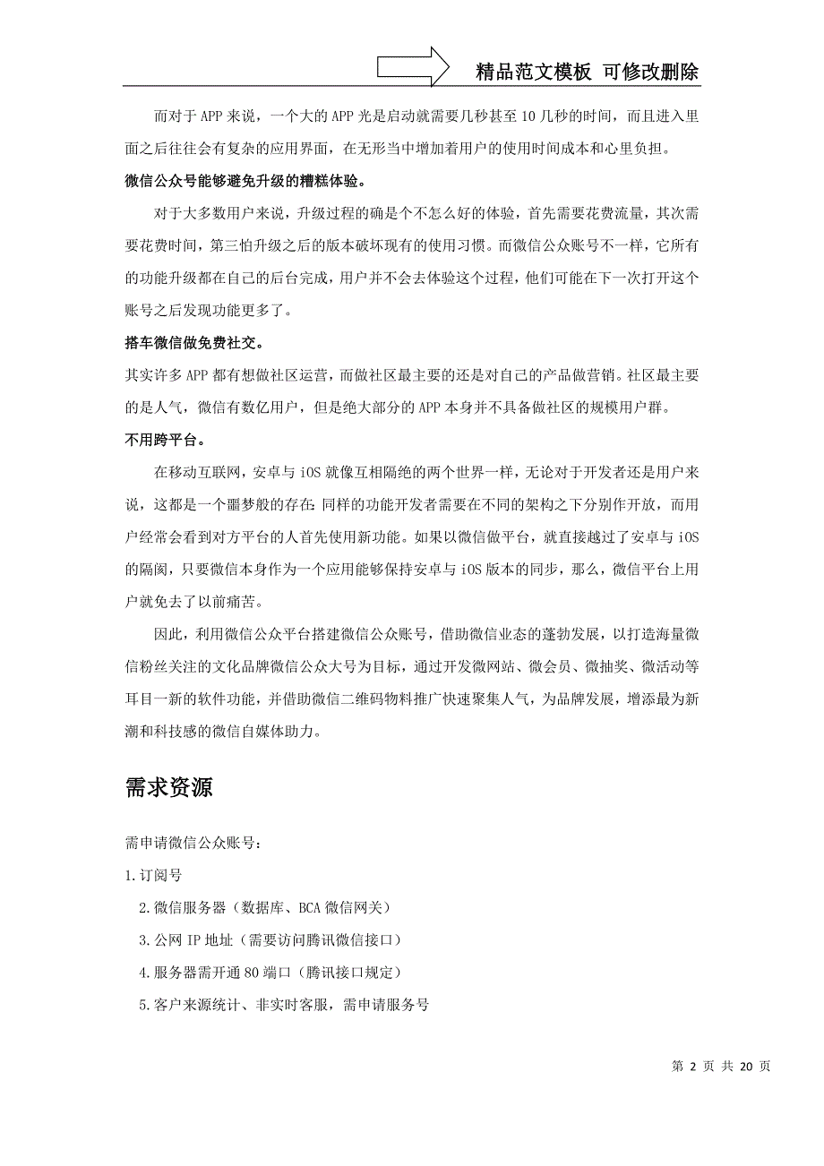 微信号建设方案完整_第2页