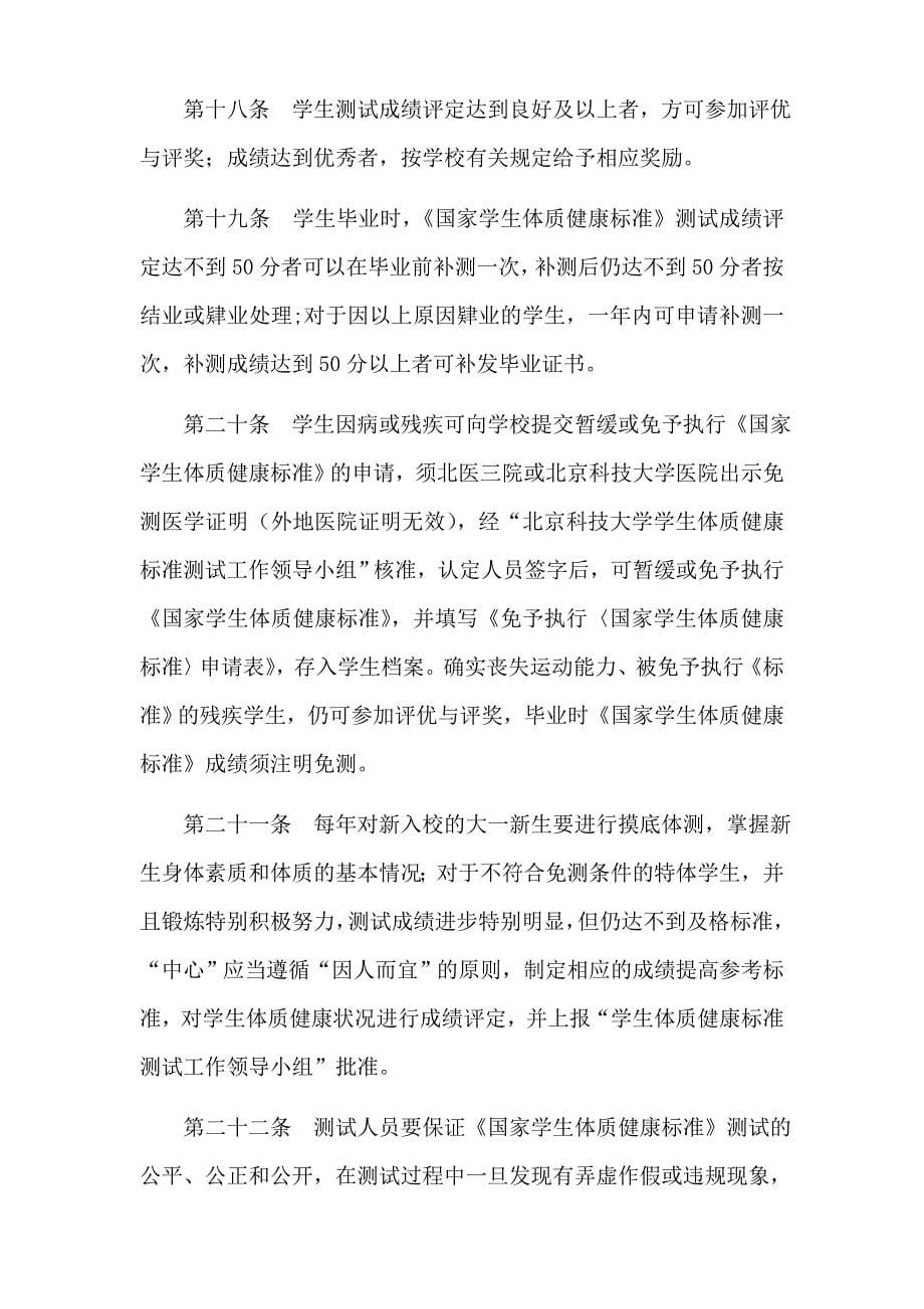 北京科技大学学生体质健康标准测试实施细则_第5页