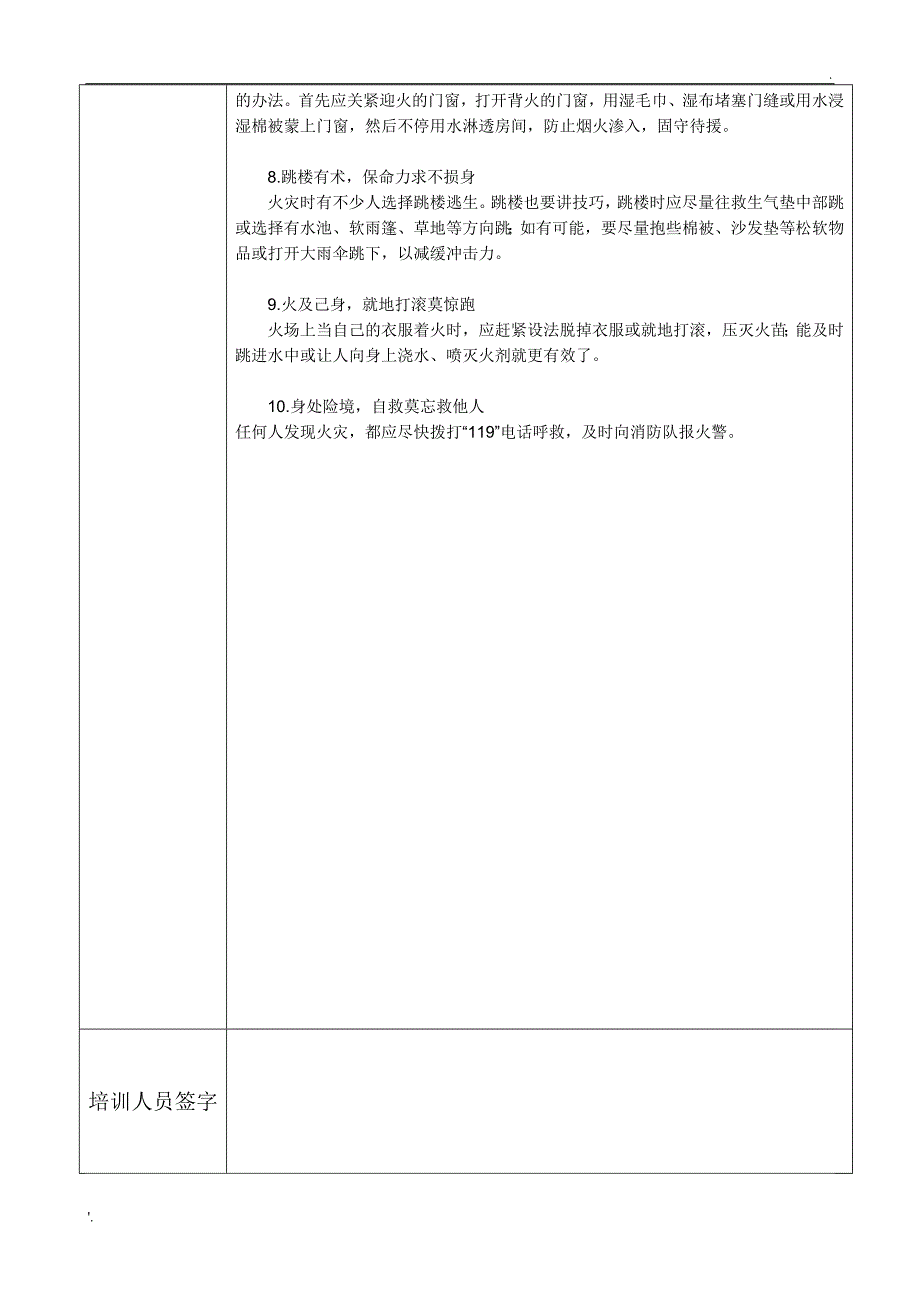 消防培训记录表_第4页