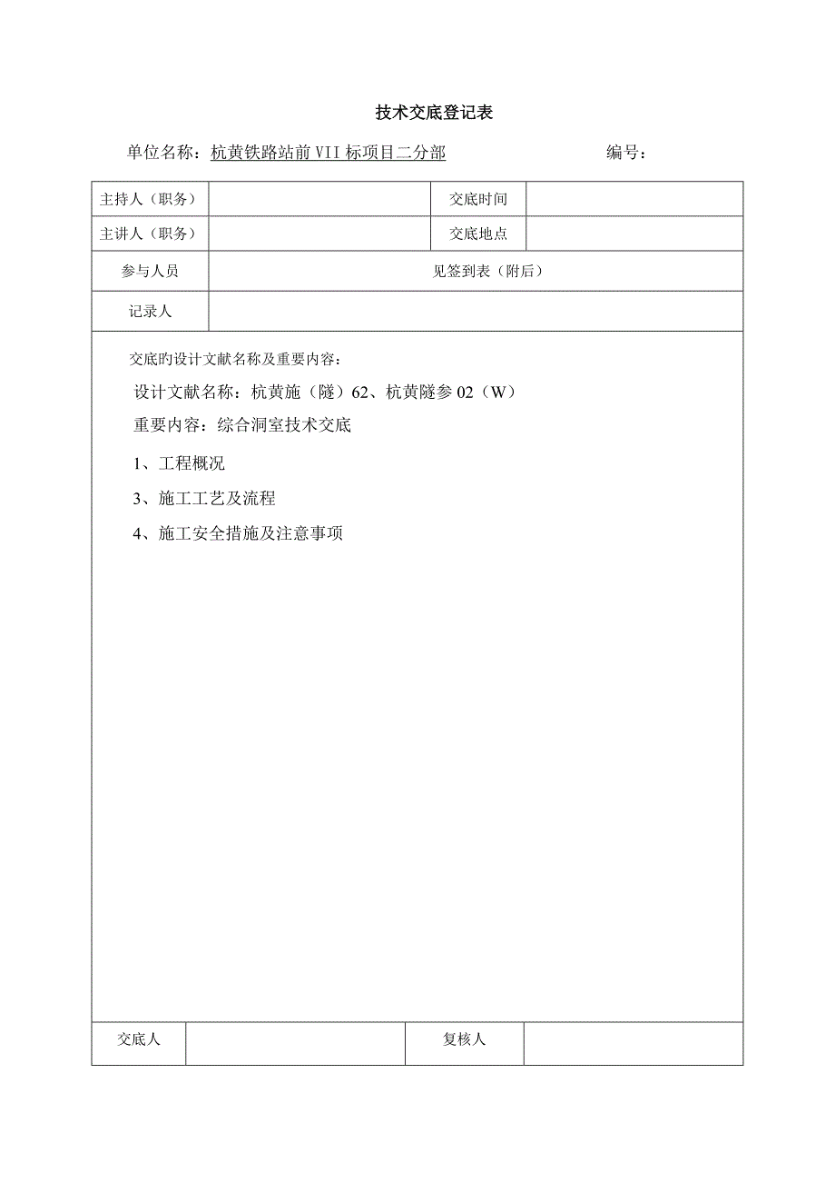 隧道综合洞室技术交底_第2页