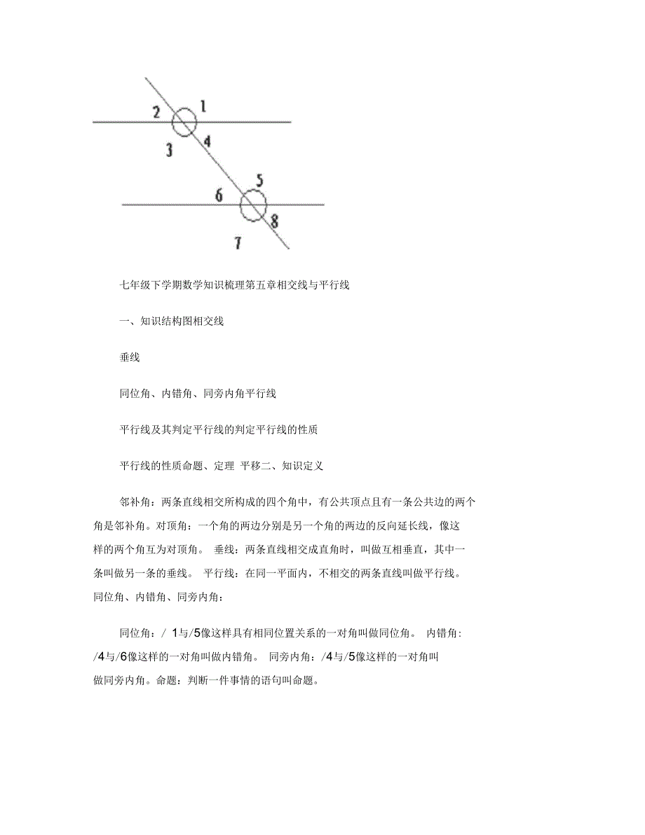 七年级数学下学期知识框架人教版_第1页