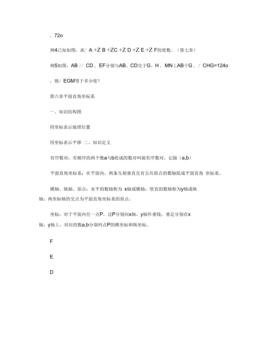 七年级数学下学期知识框架人教版_第4页