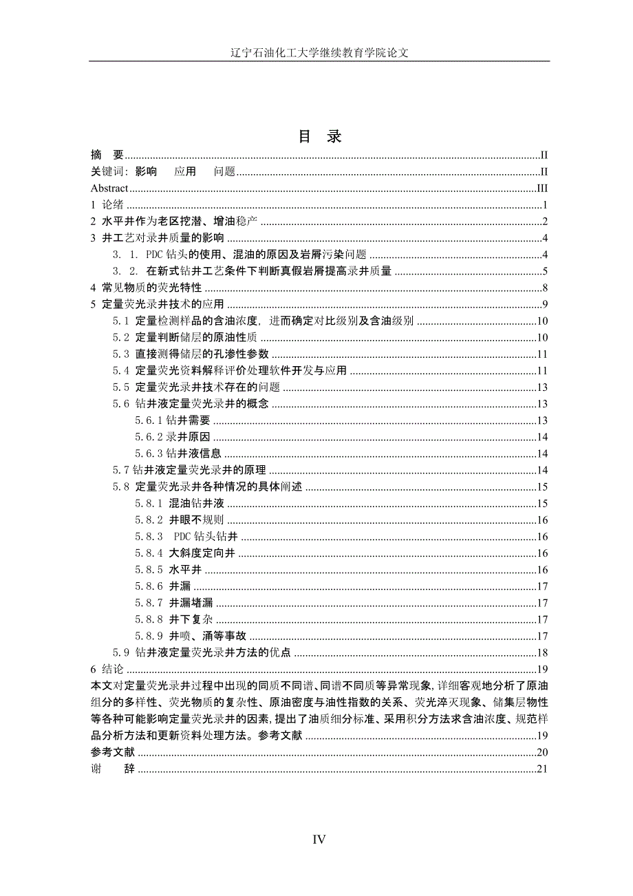 注汽井井筒热损失情况分析石油工程专业毕业论文_第4页