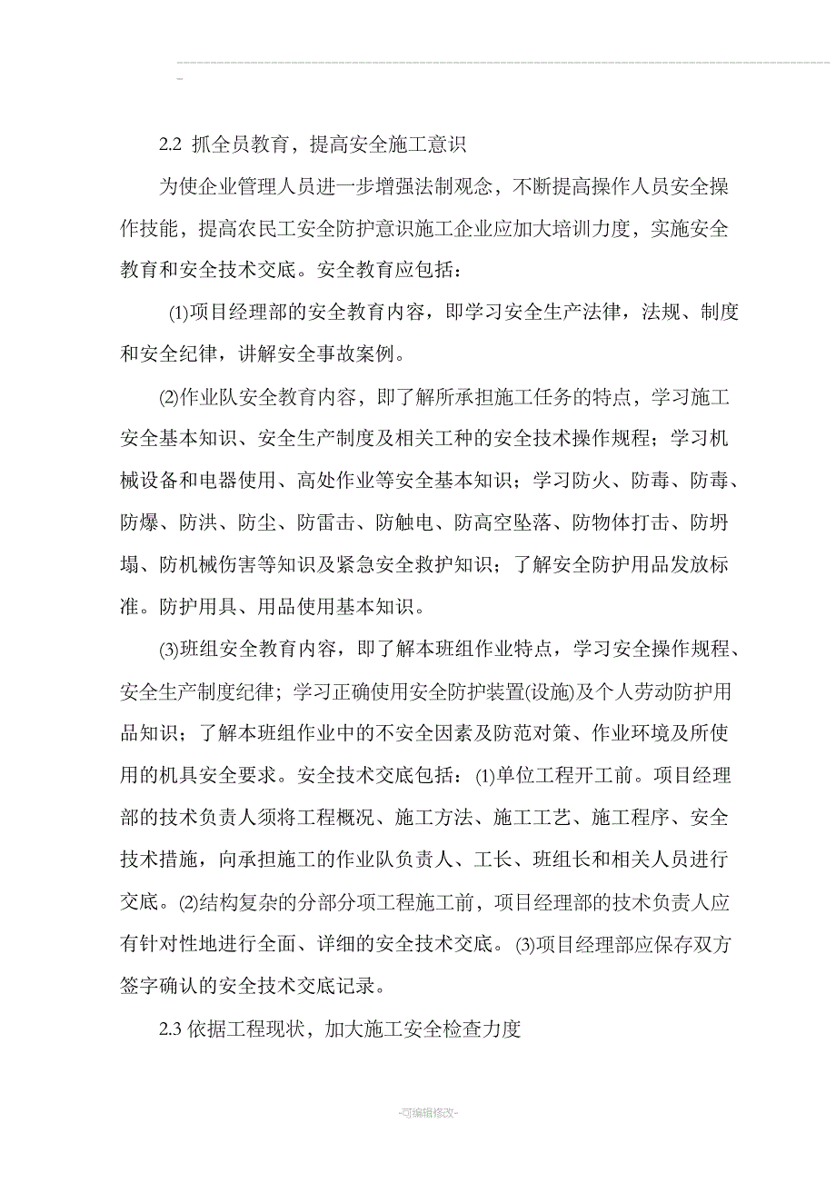 建筑工程施工安全管理的思路及措施_第4页