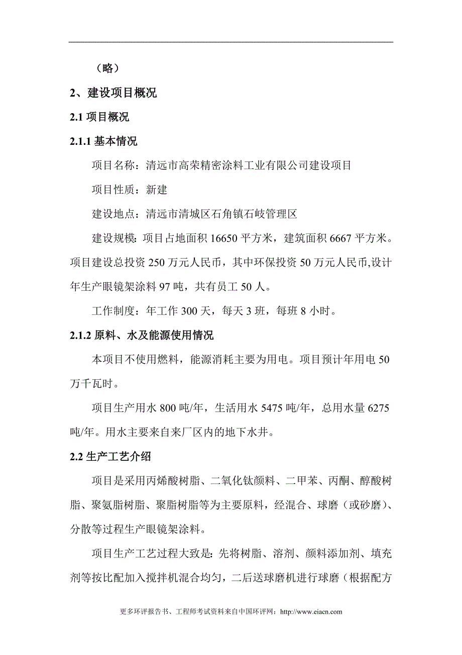 清远市高荣精密涂料工业有限公司建设环境评估报告书_第4页