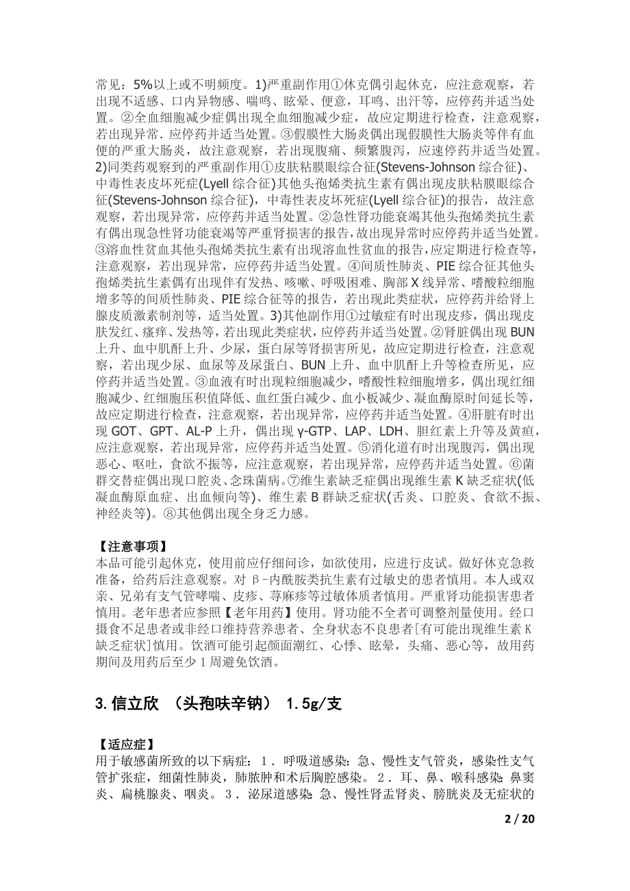 常用 静脉用药指导.docx_第2页