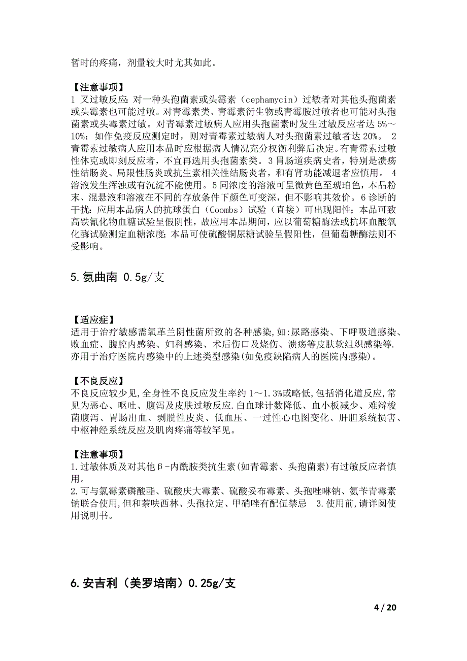 常用 静脉用药指导.docx_第4页