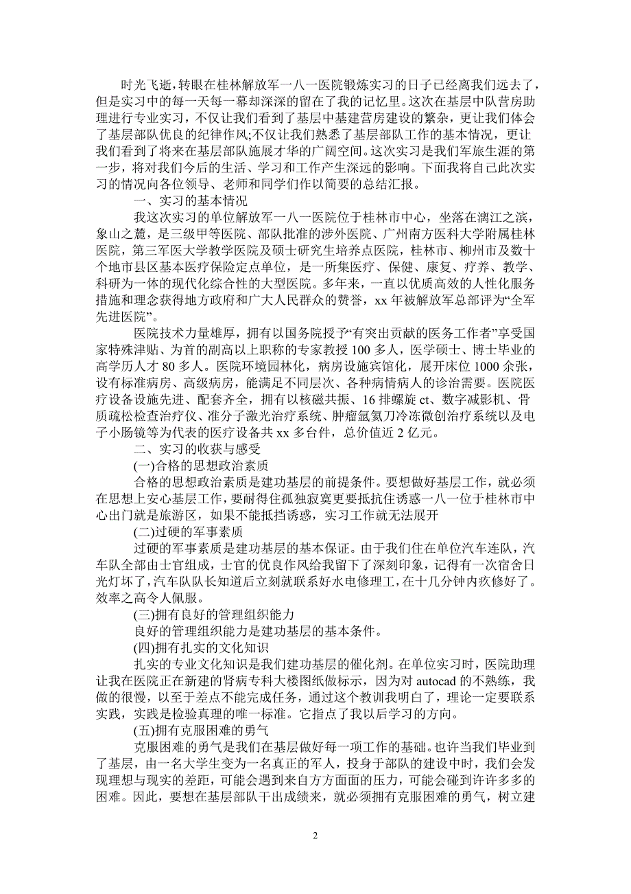 暑假医院锻炼实习的工作报告参考_第2页