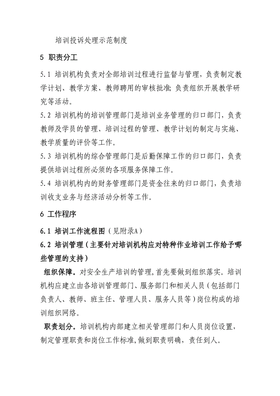 安全生产培训过程控制程序指导意见_第2页