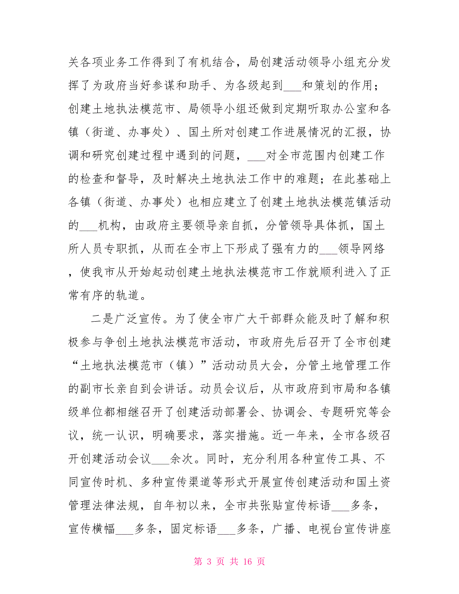 2022年国土局司法上半年工作总结_第3页