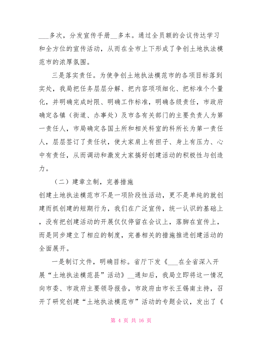 2022年国土局司法上半年工作总结_第4页