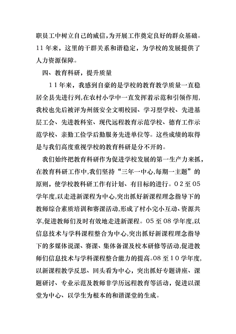 离任校长述职报告四篇_第3页