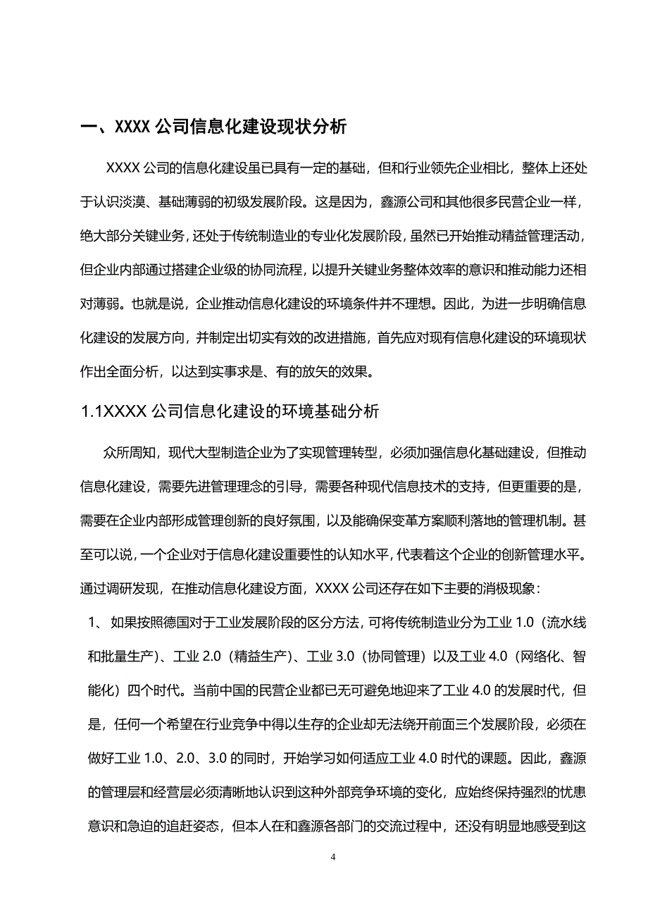 集团信息化战略规划建议书_第4页