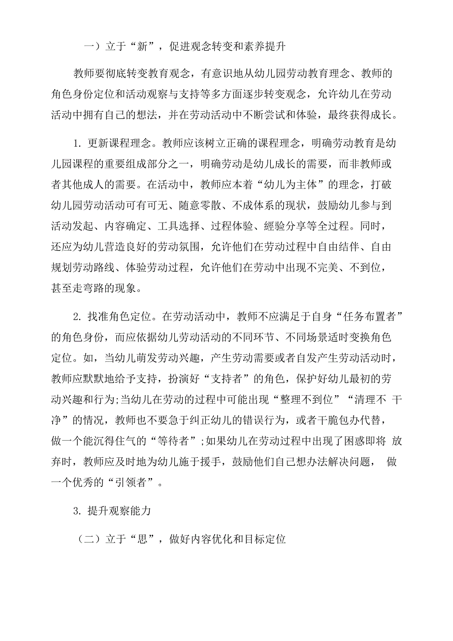 幼儿园劳动活动存在的问题及改进建议_第4页