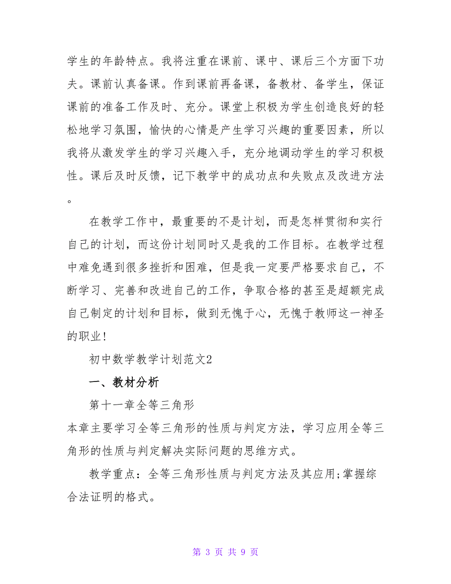 精选2022初中数学教学计划2篇_第3页