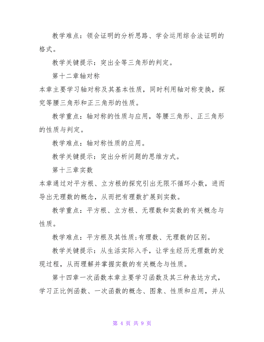 精选2022初中数学教学计划2篇_第4页