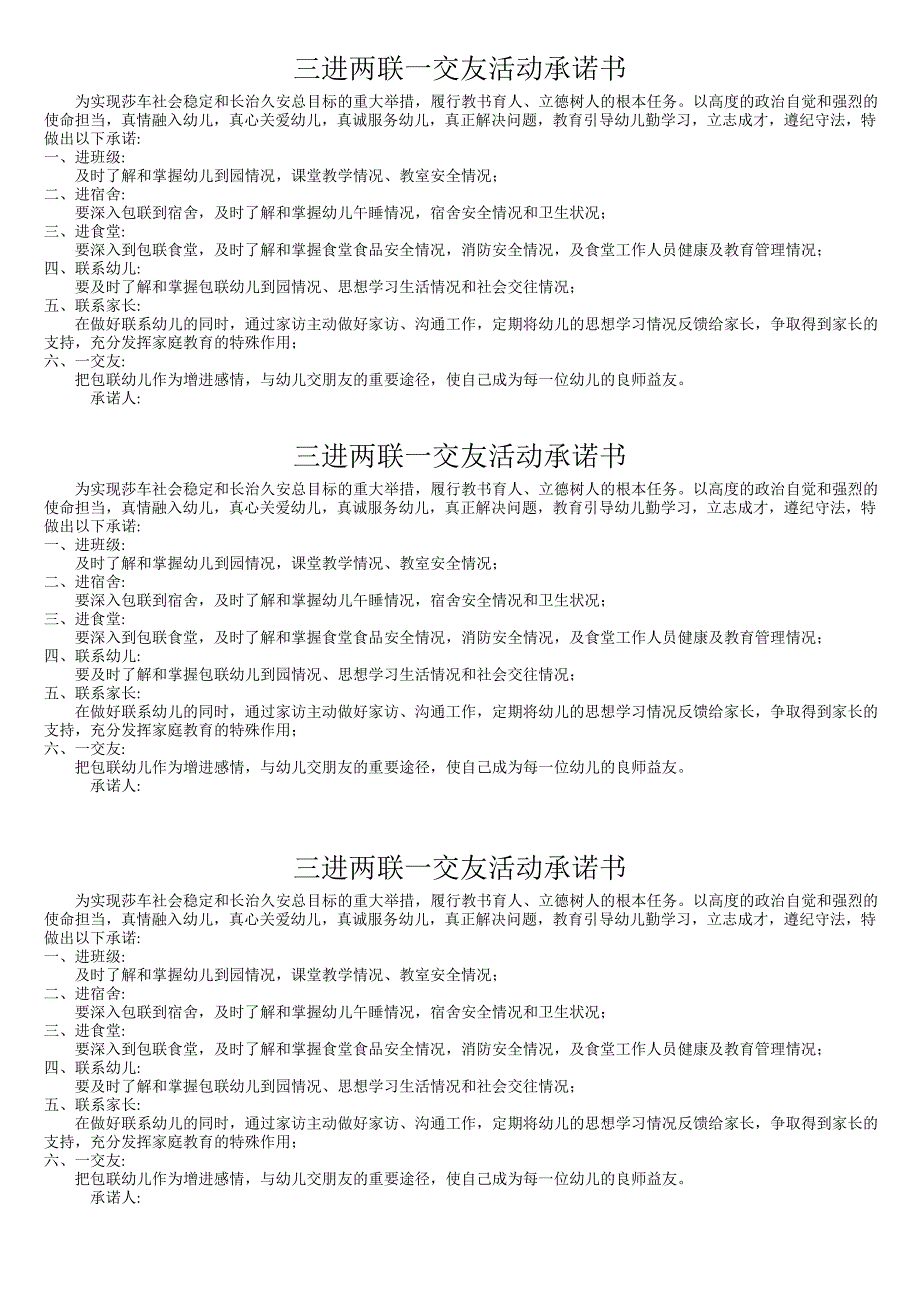 三进两联一交友活动承诺书(1).doc_第1页