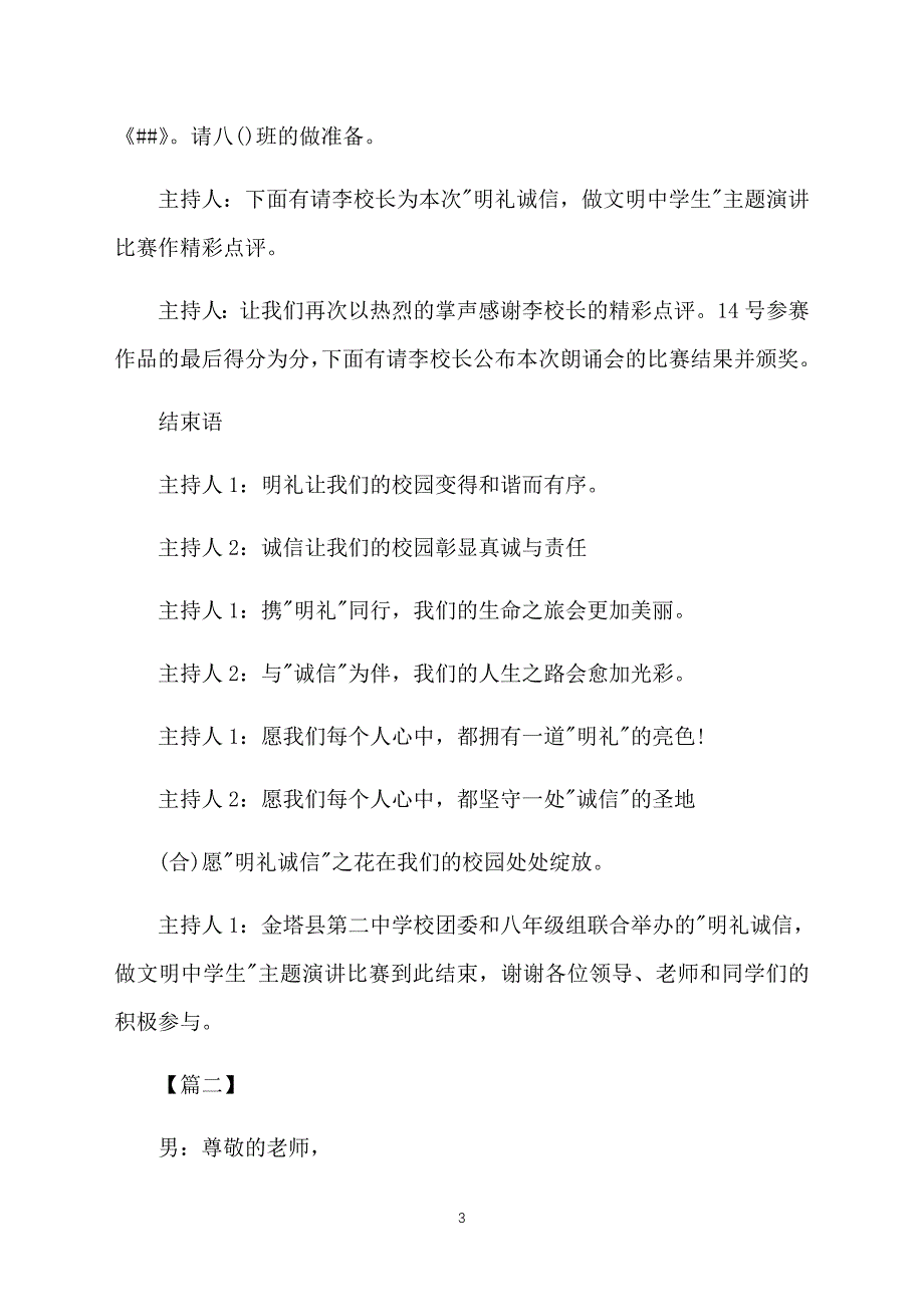 学生主题演讲比赛主持词_第3页