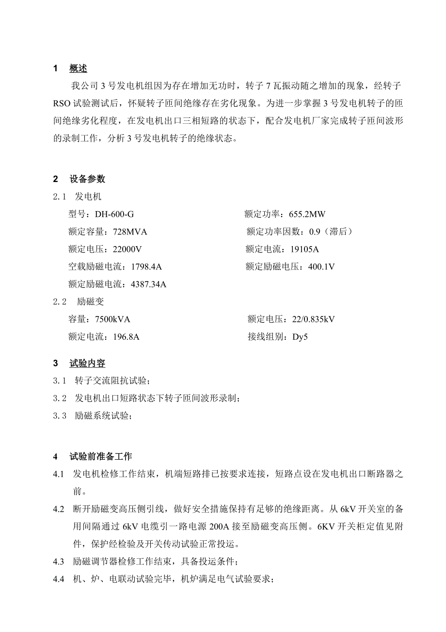 发电机短路试验方案_第2页