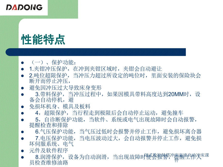 闭式数控转塔冲床高速自动冲床课件_第3页