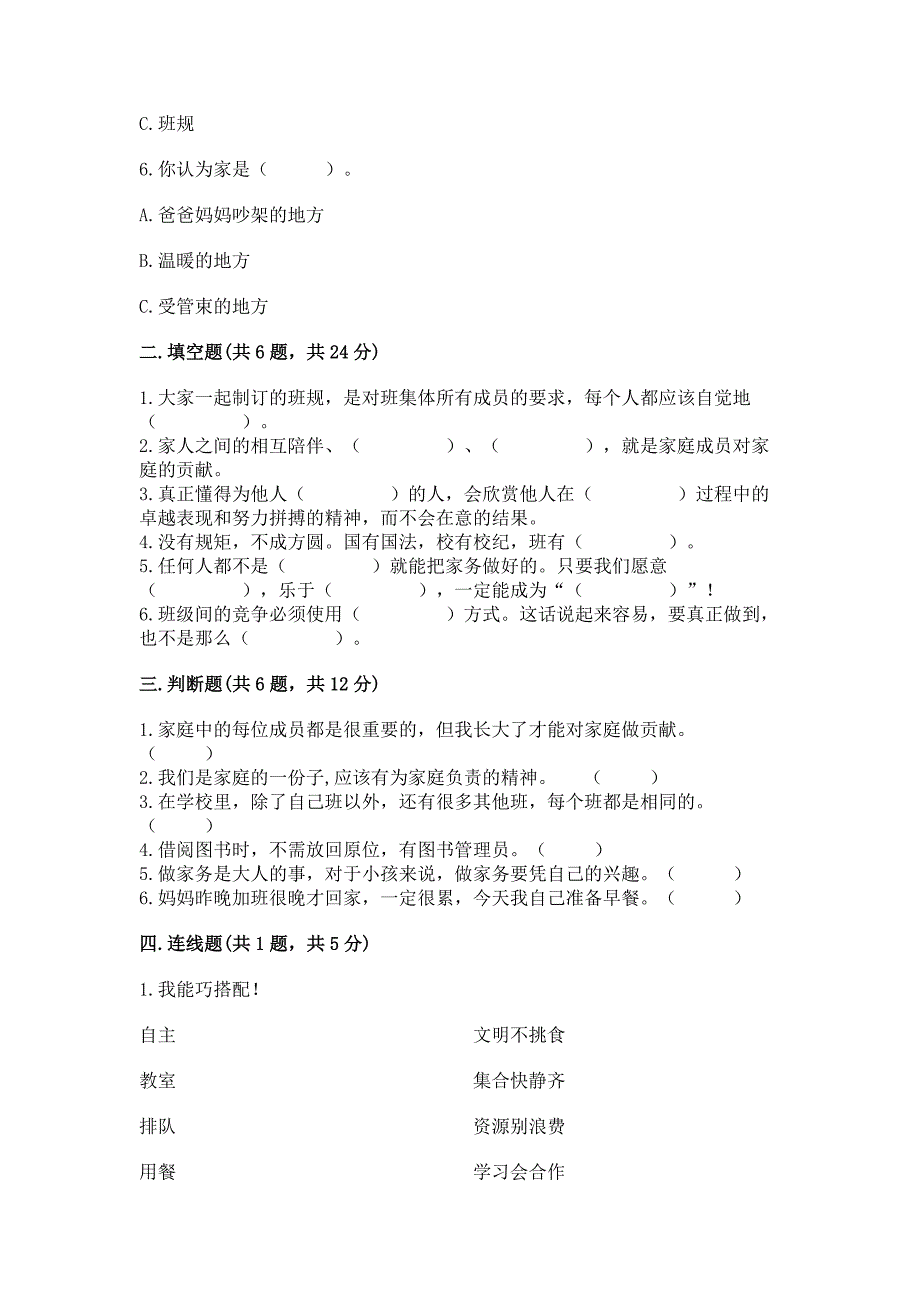 部编版四年级上册道德与法治期中测试卷(全优).docx_第2页