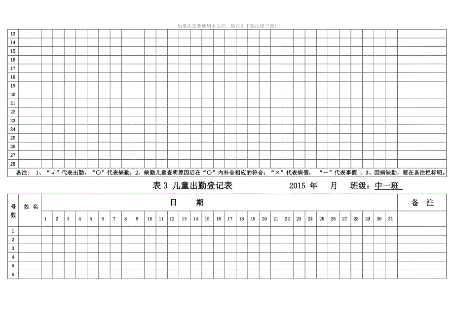 幼儿出勤登记表(1)_第4页