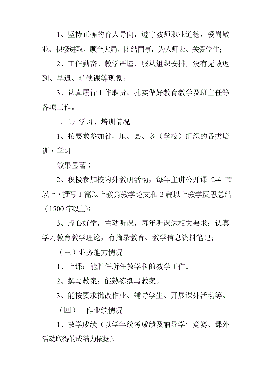 学校特岗教师考核方案_第2页