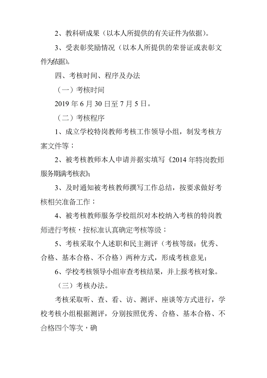 学校特岗教师考核方案_第3页