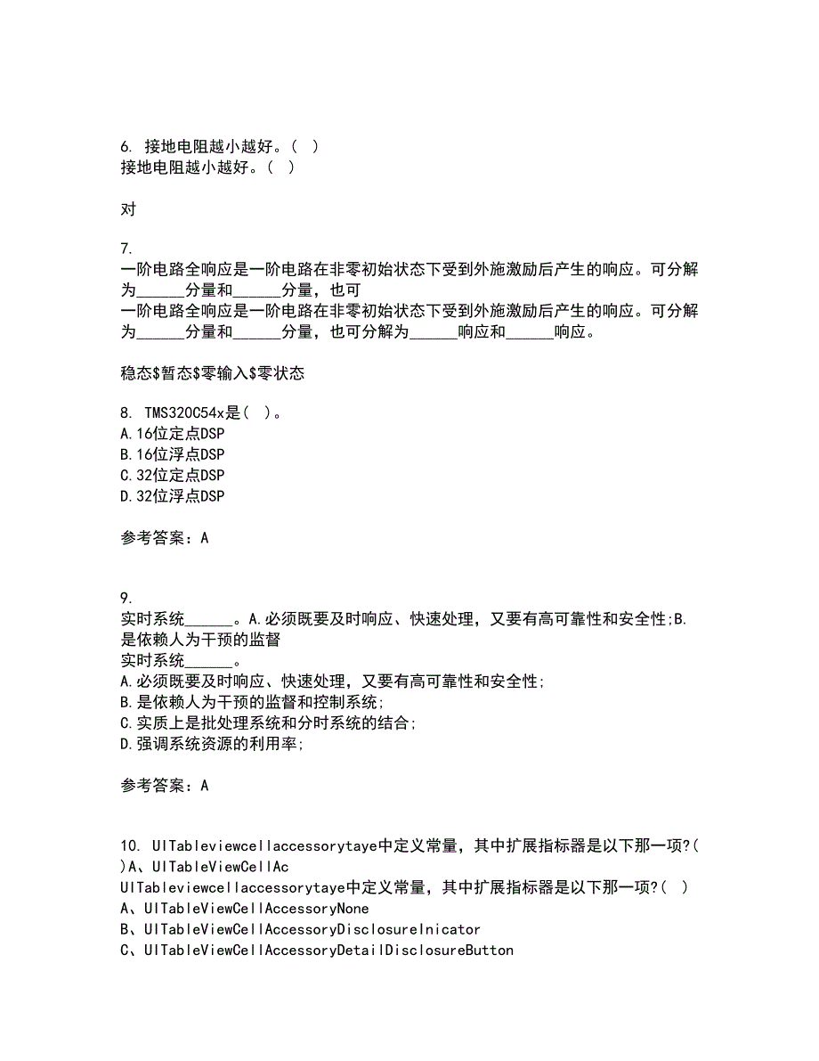 电子科技大学21春《DSP技术》在线作业二满分答案48_第2页