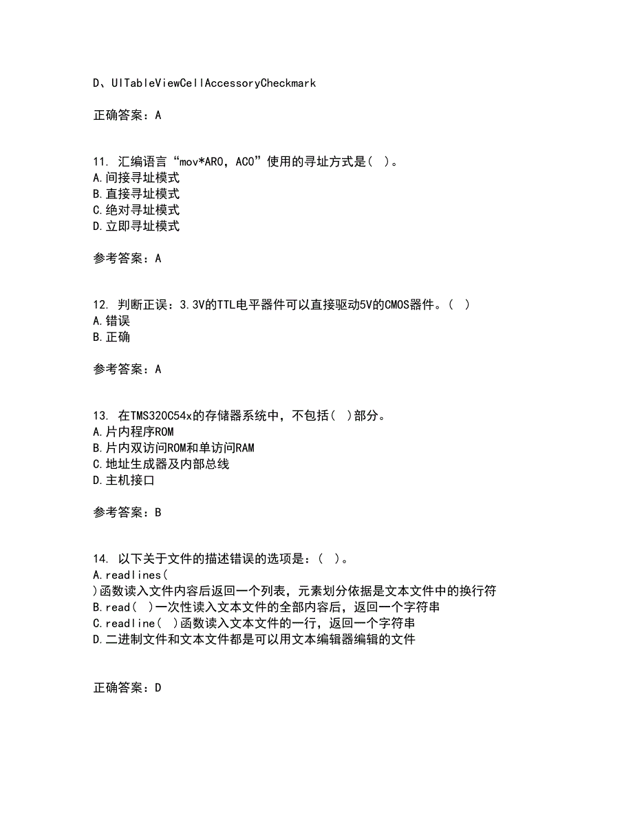 电子科技大学21春《DSP技术》在线作业二满分答案48_第3页