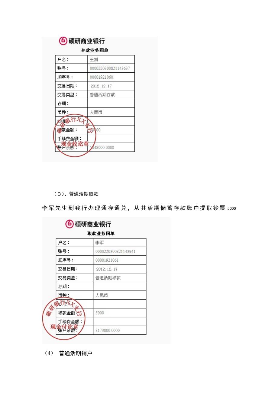 商业银行实训报告.doc_第3页