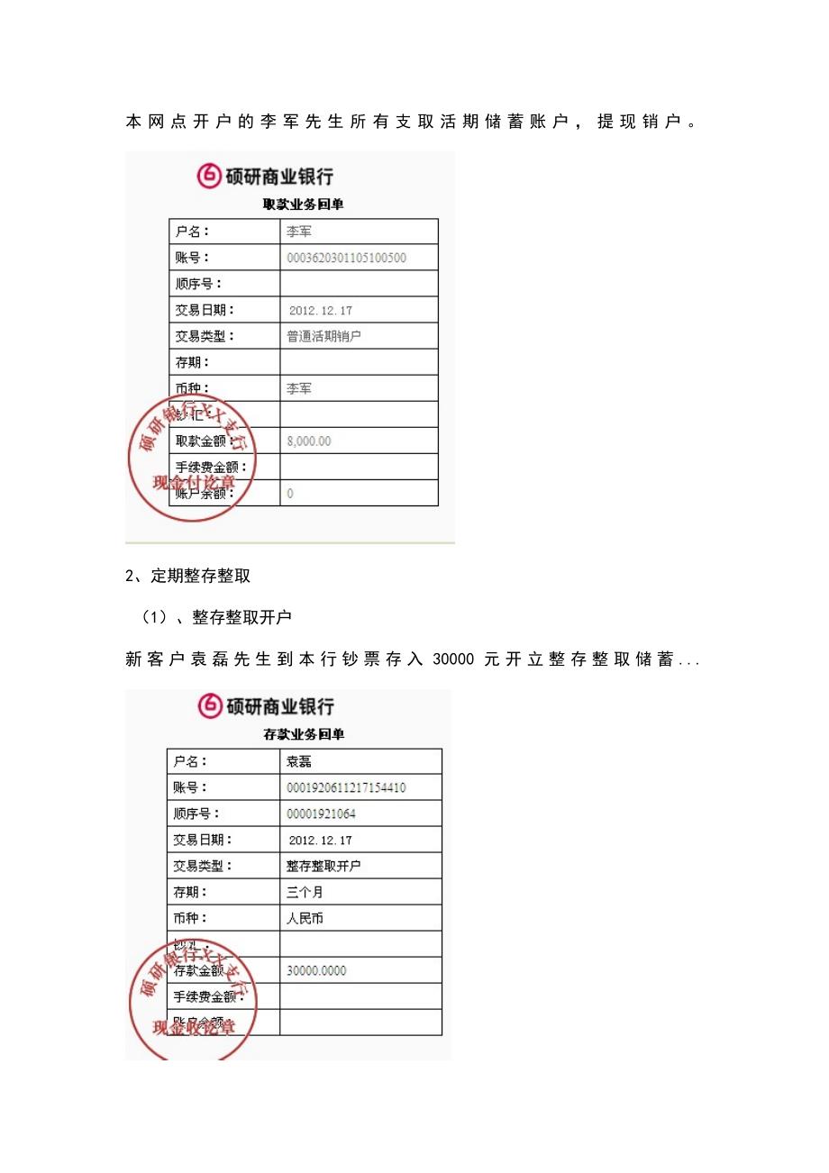 商业银行实训报告.doc_第4页