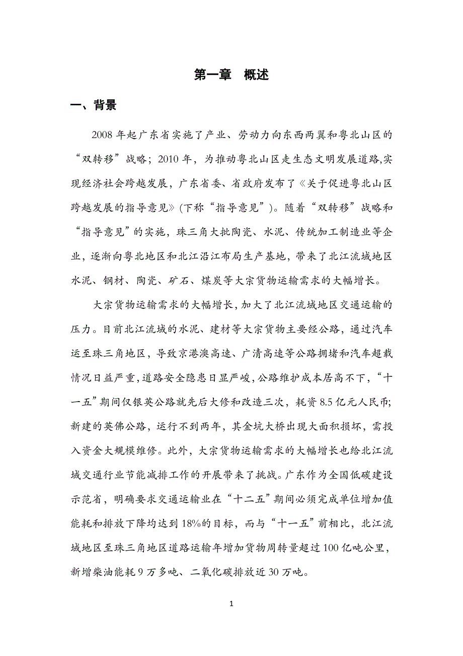 大宗货物绿色运输北江示范项目实施方案_第3页