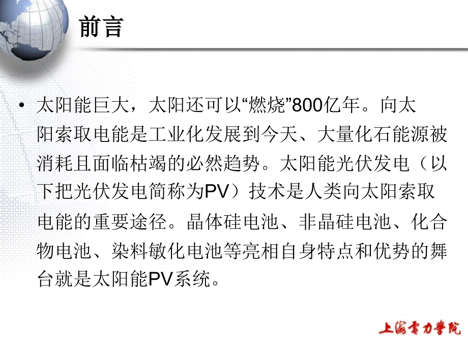 最新并网型光伏发电系统的技术发展PPT课件_第2页