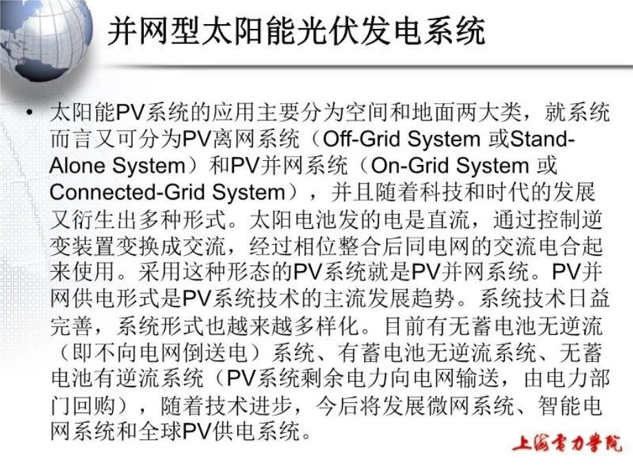 最新并网型光伏发电系统的技术发展PPT课件_第3页