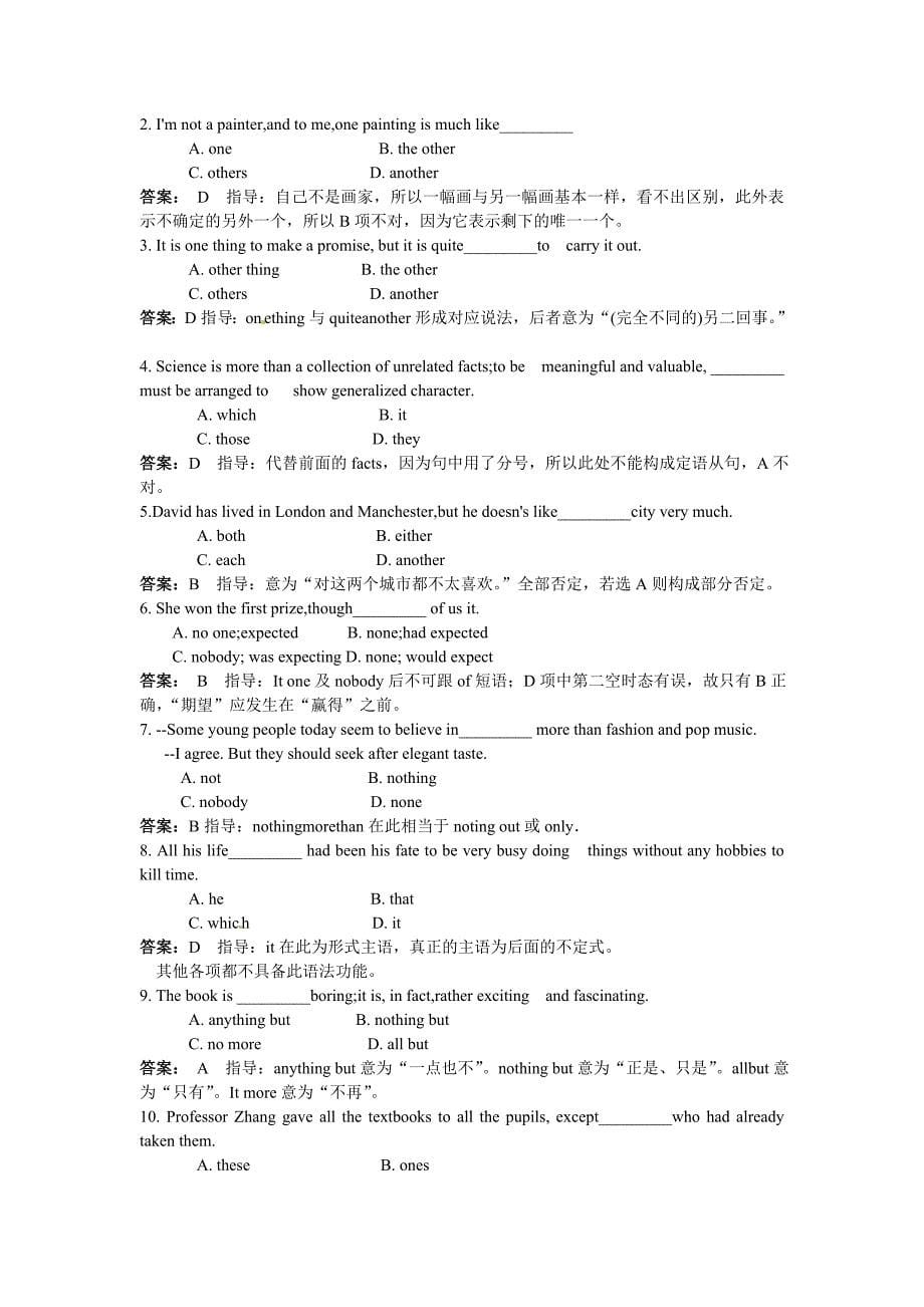 代词小结及习题专练_第5页