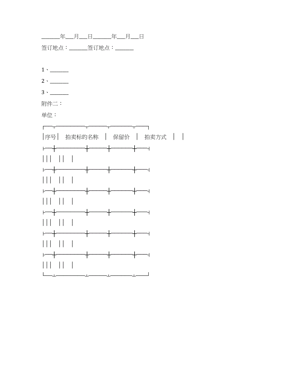 黑龙江省委托拍卖合同.docx_第3页