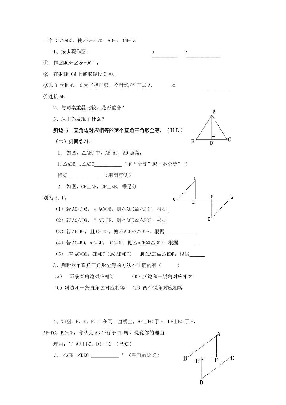 人教版 小学8年级 数学上册 12.2三角形全等的判定4教案设计_第2页