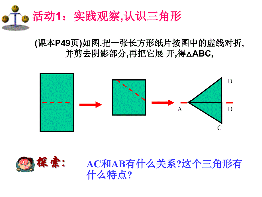 等腰三角形 (4)_第2页